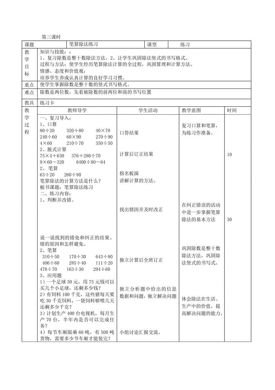 第五单元除数是两位数的除法.doc_第5页