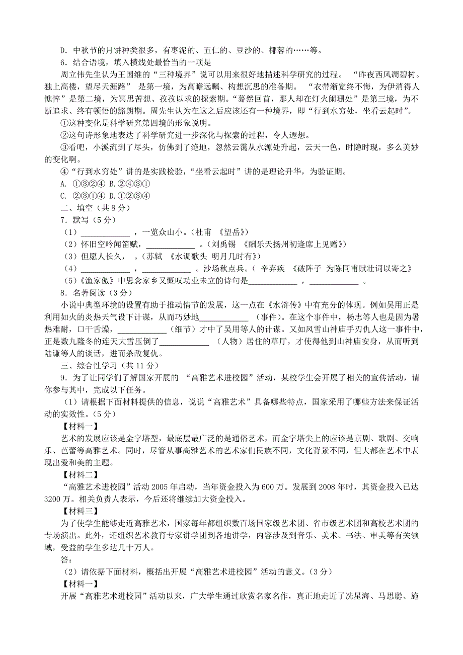 北京海淀区2011年中考语文试题与答案_第2页