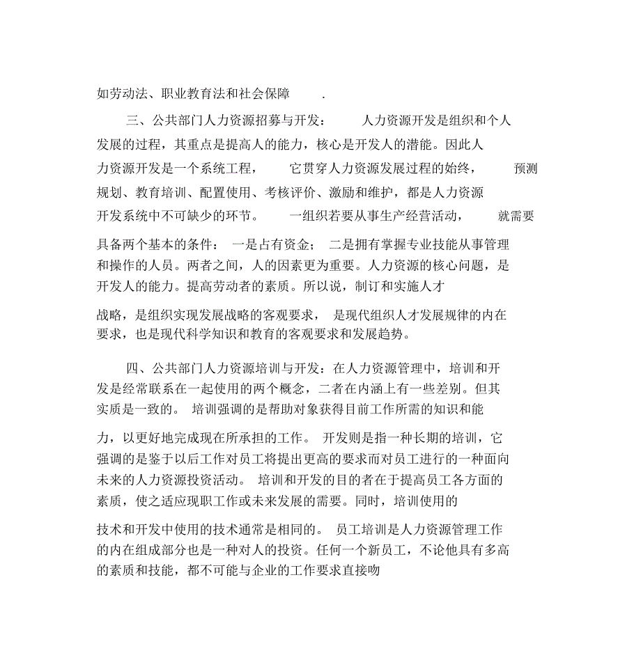 公共部门人力资源管理理论学习总结_第3页