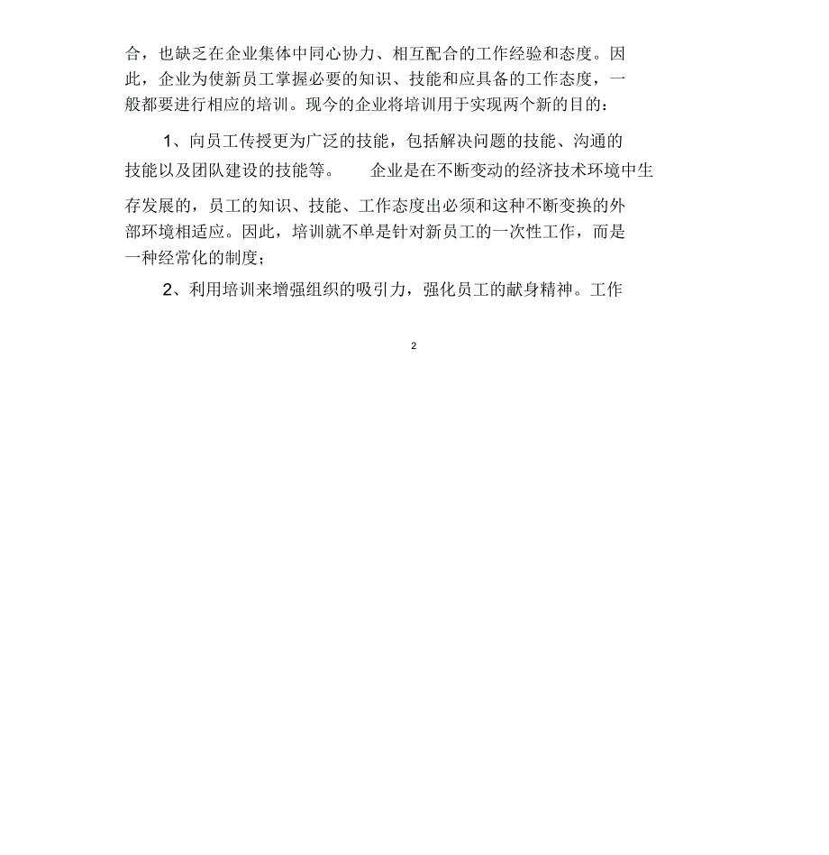 公共部门人力资源管理理论学习总结_第4页