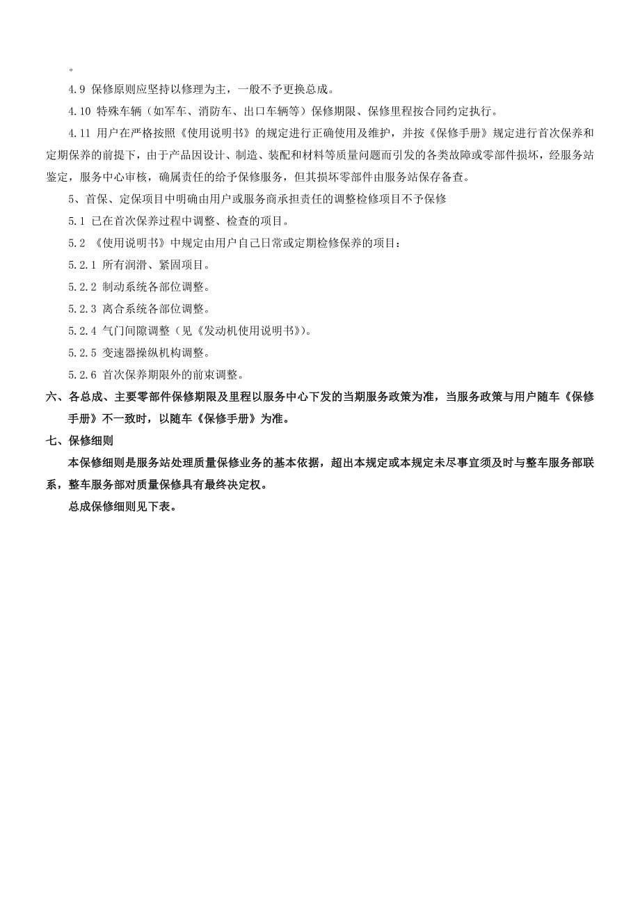 欧曼汽车质量保修处理细则DOC参考Word_第5页