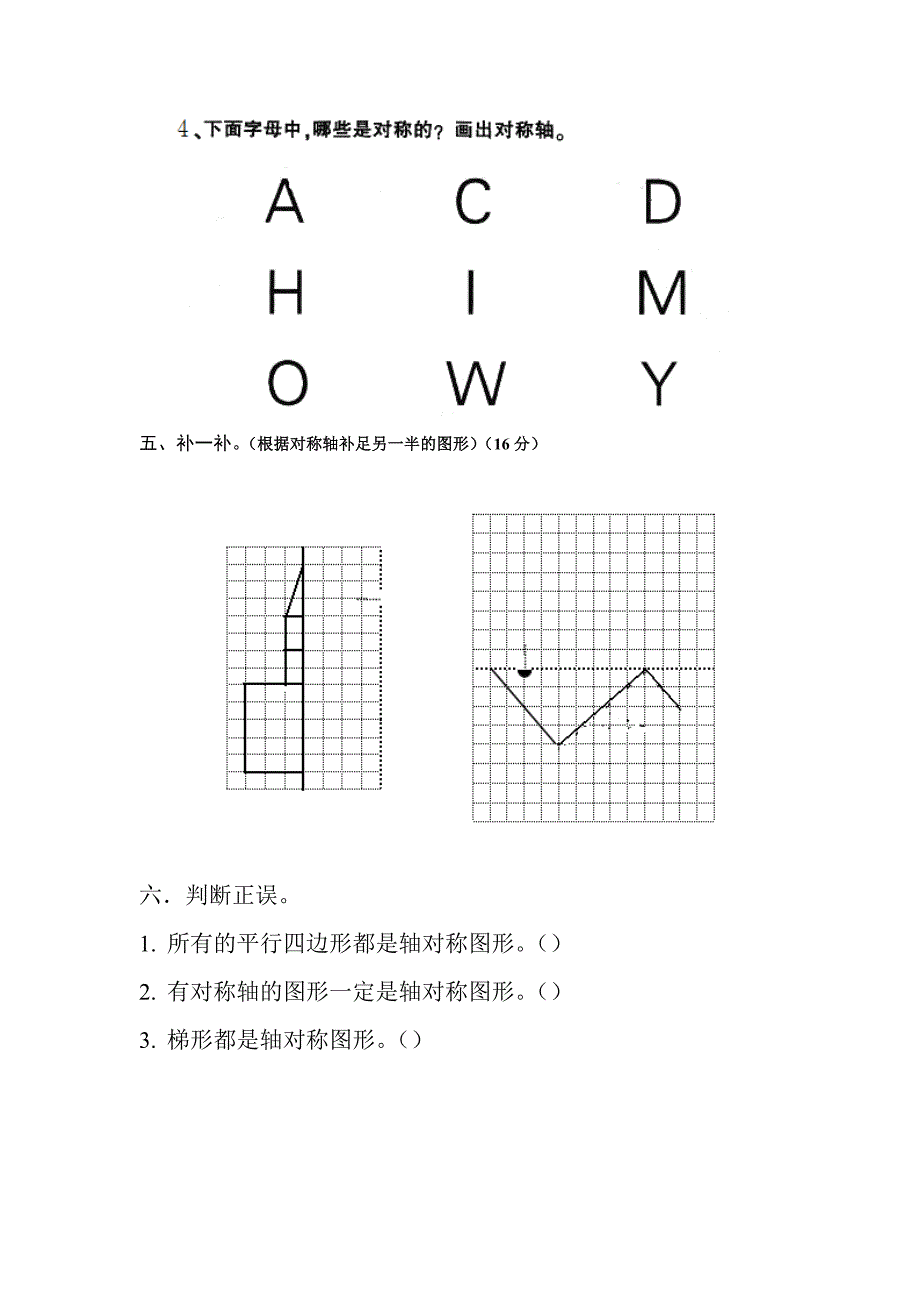 五年级轴对称练习题_第2页