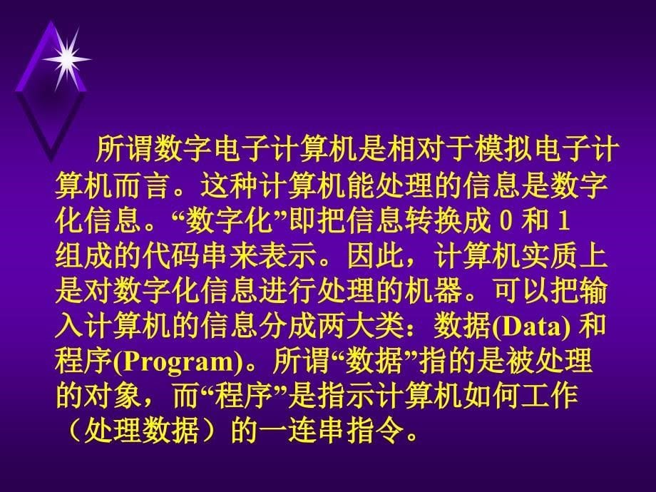 大学计算机基础教程广西经干院_第5页