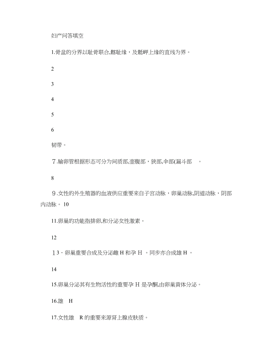 南华大学医学院妇产科学填空解读_第1页