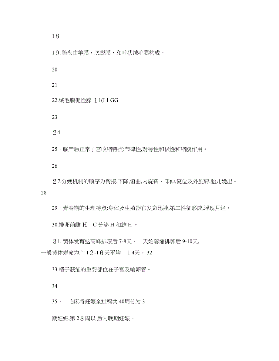 南华大学医学院妇产科学填空解读_第2页