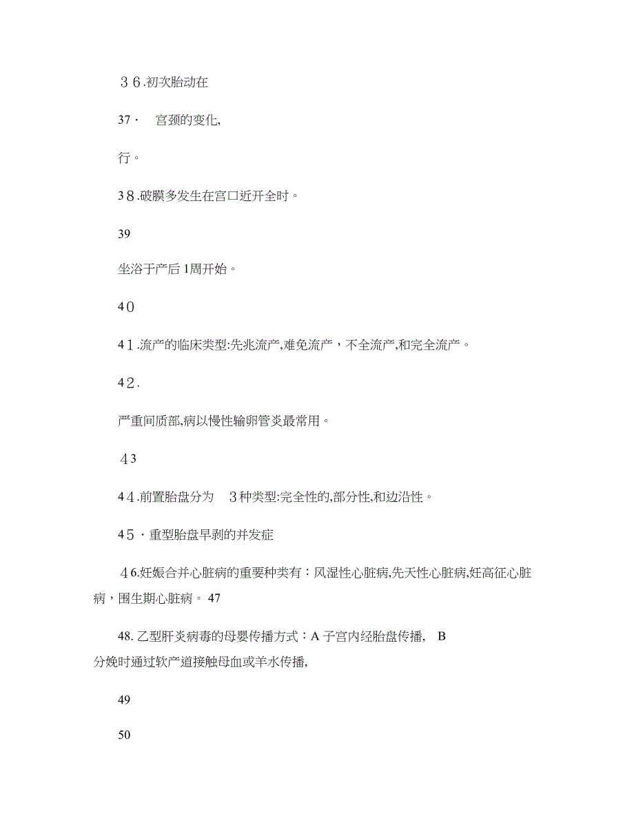 南华大学医学院妇产科学填空解读_第3页