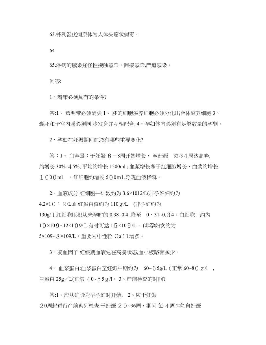 南华大学医学院妇产科学填空解读_第5页