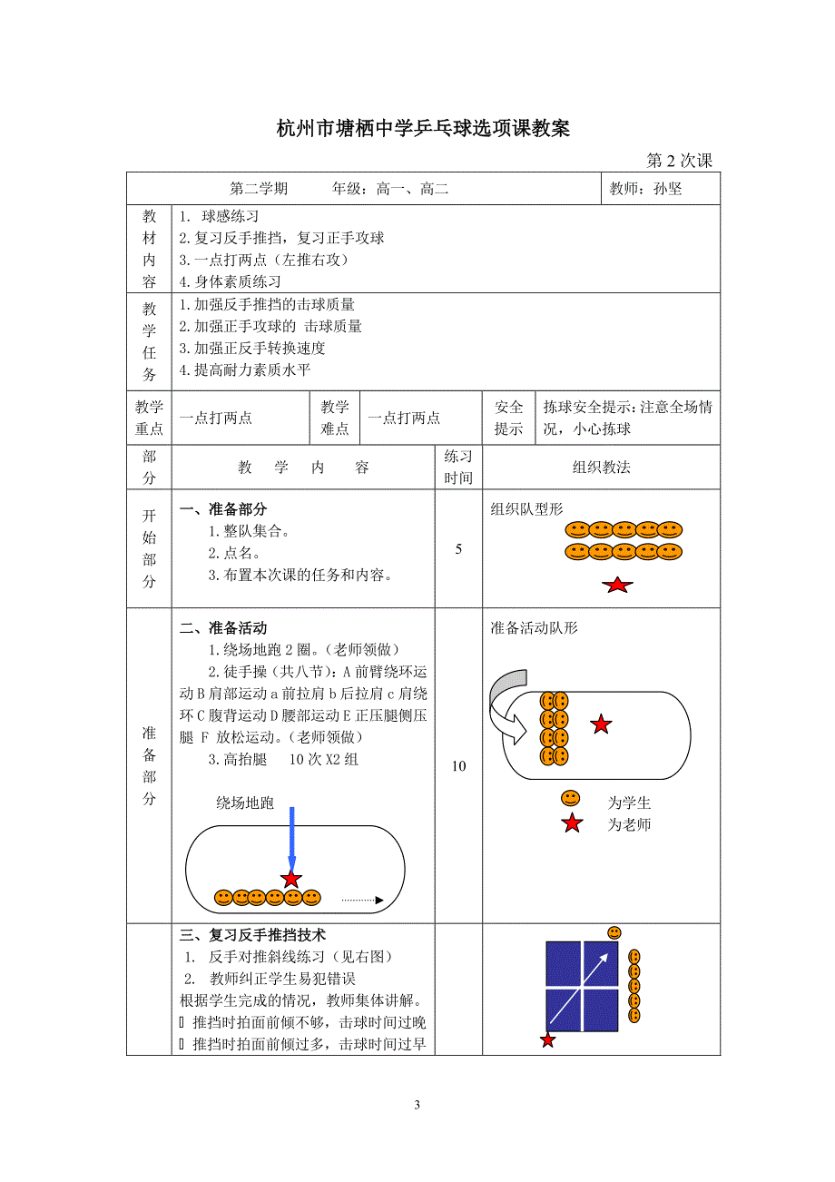 乒乓球选修课（体育孙坚）.doc_第3页