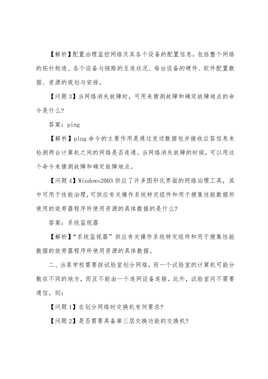 2022年计算机四级《数据库工程师》应用题及解析.docx_第2页