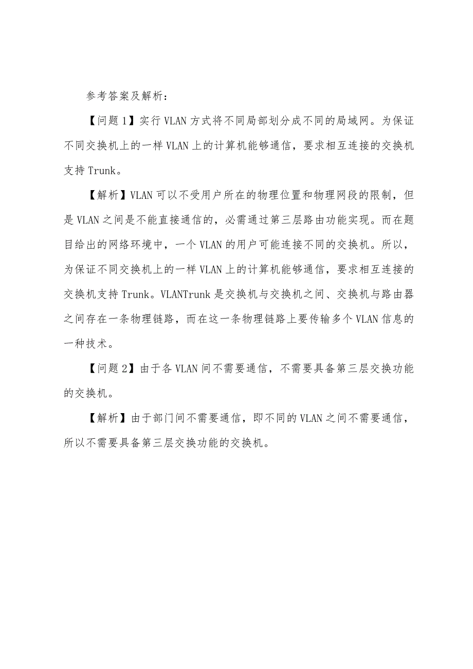 2022年计算机四级《数据库工程师》应用题及解析.docx_第3页