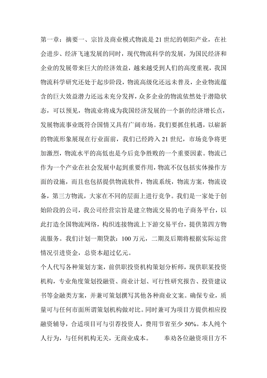 某物流公司项目商业计划书_第2页