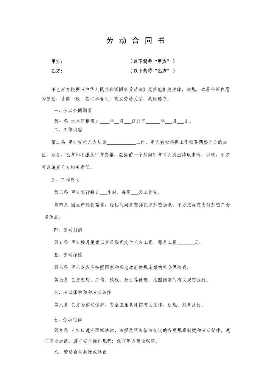 劳动合同书范本(简易)_第1页