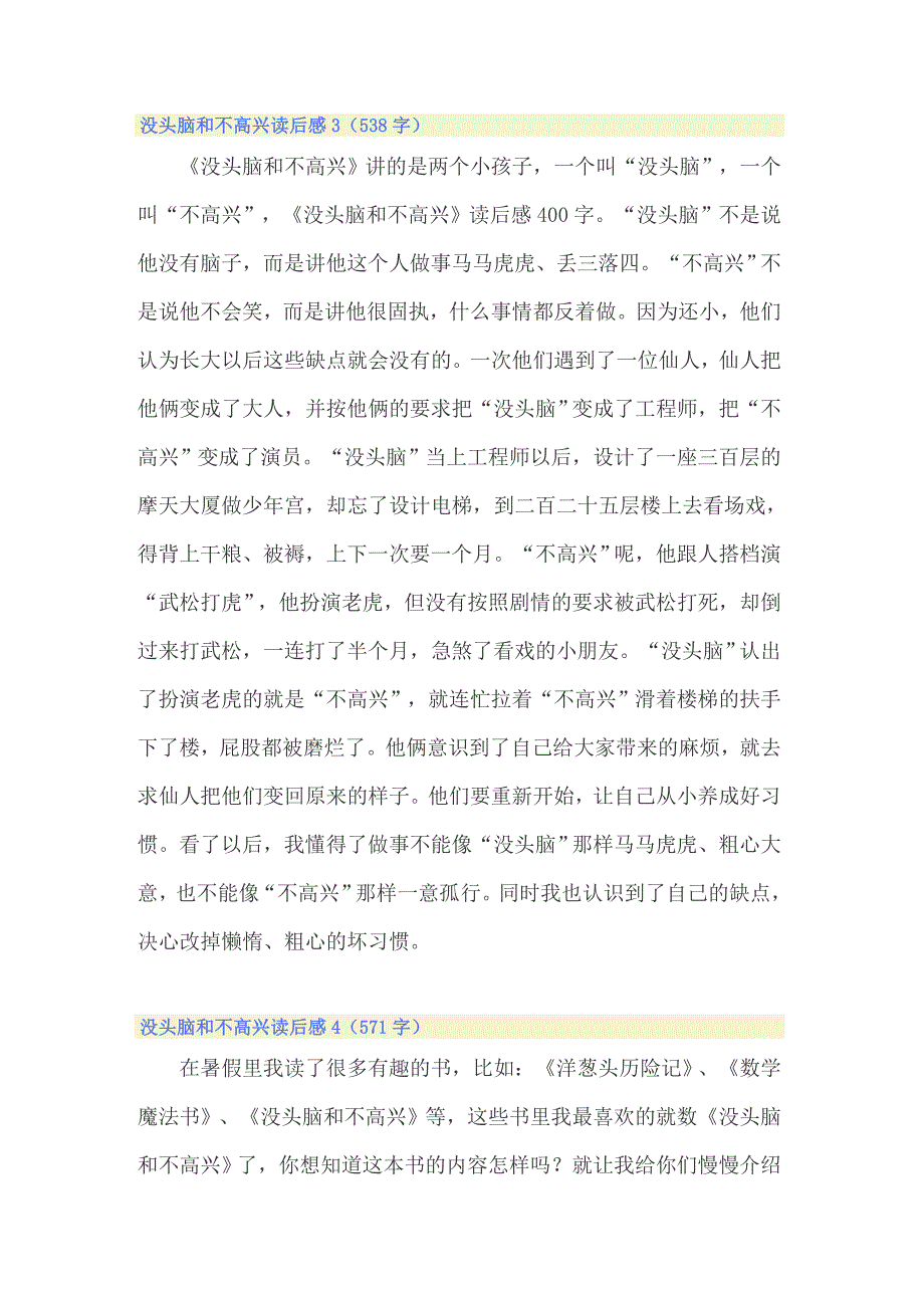 没头脑和不高兴读后感集合15篇_第3页