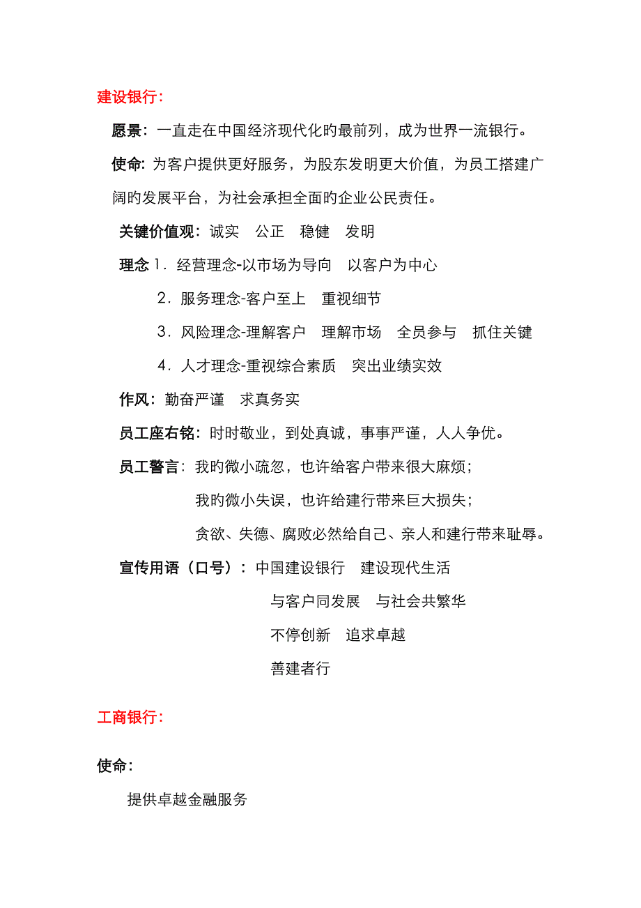 银行企业文化理念_第1页