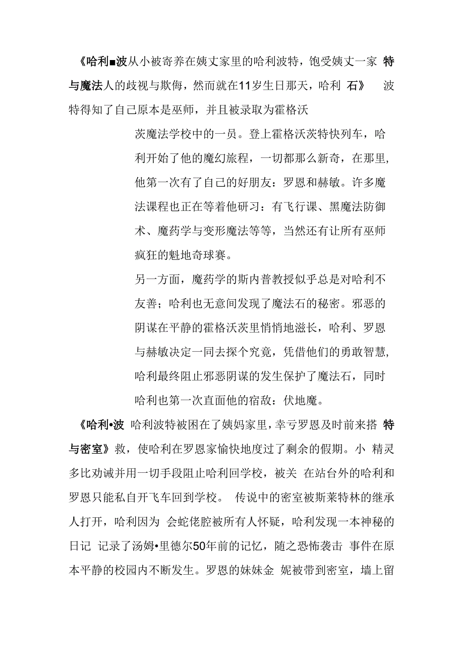 哈利波特系列内容简介_第1页