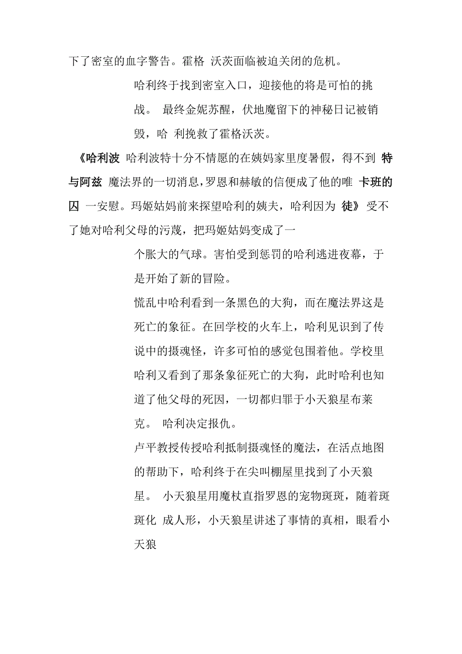 哈利波特系列内容简介_第2页