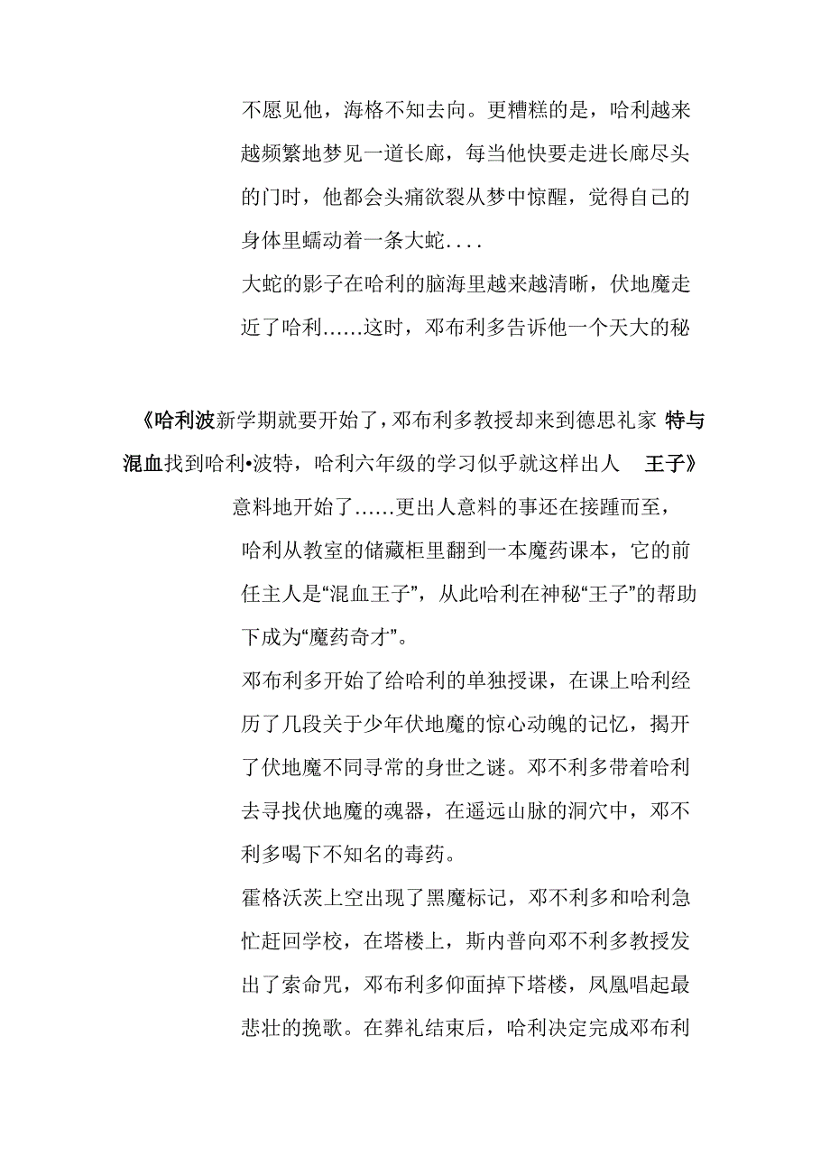 哈利波特系列内容简介_第4页