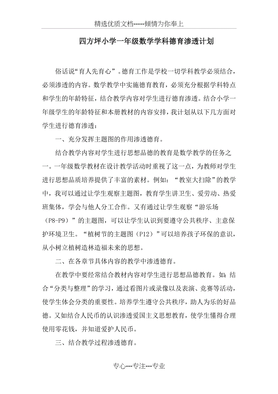 一年级数学德育渗透(共4页)_第1页