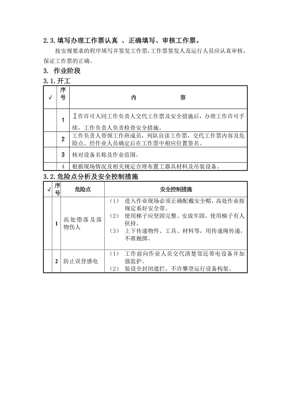 220kVSF6断路器（配气动机构）_第3页