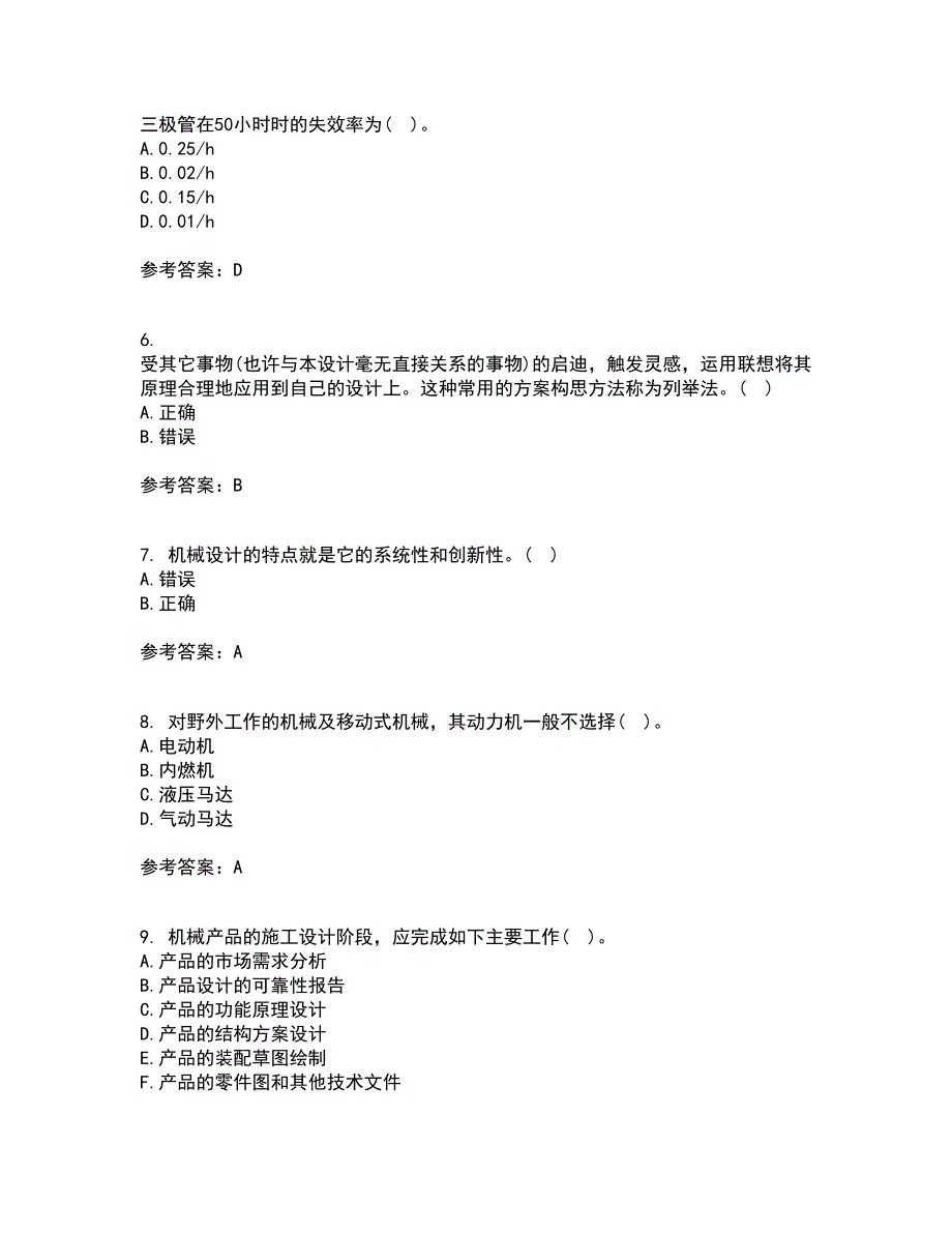 东北大学21秋《现代机械设计理论与方法》在线作业三满分答案14_第2页