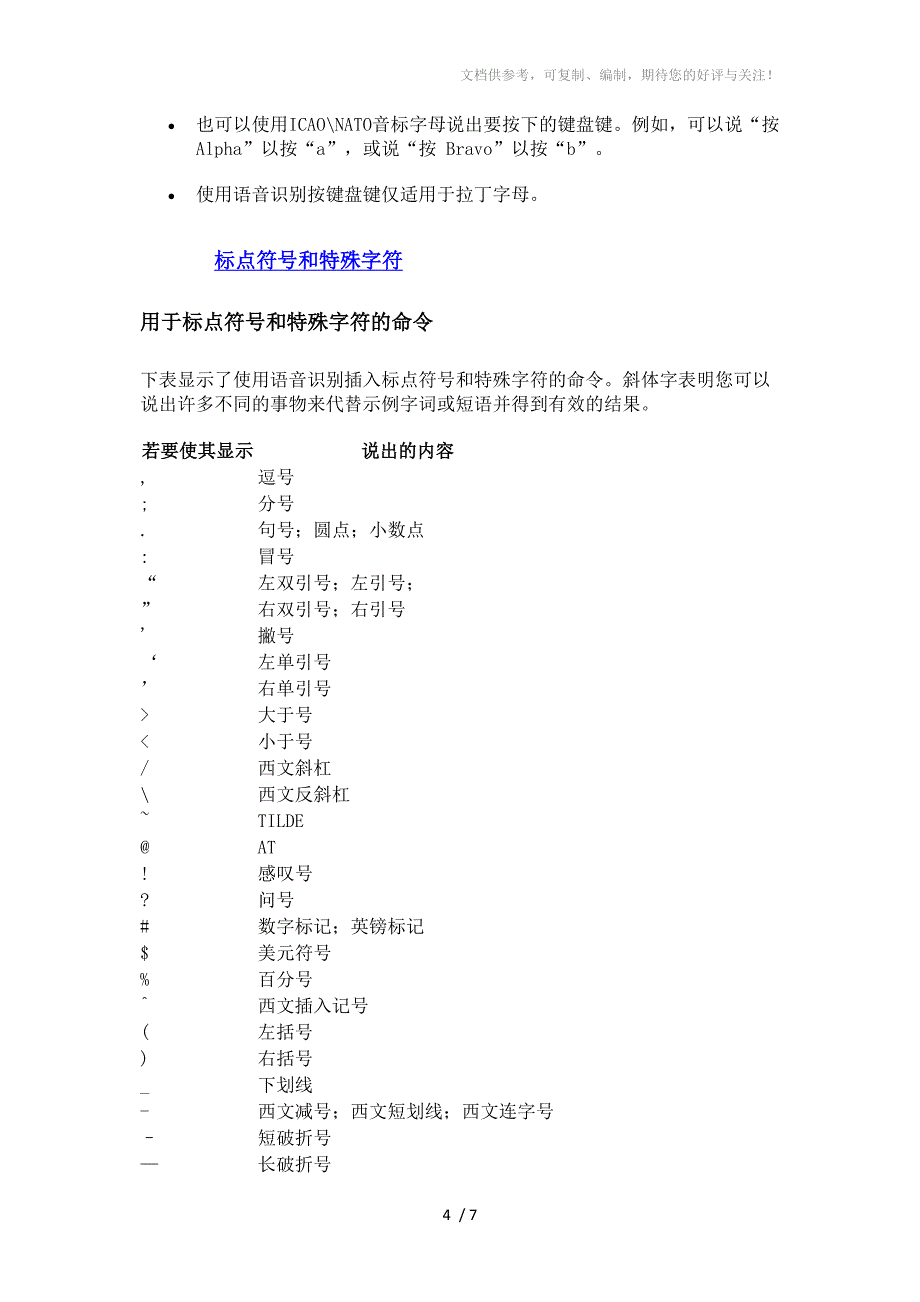 语音识别中的常见命令_第4页