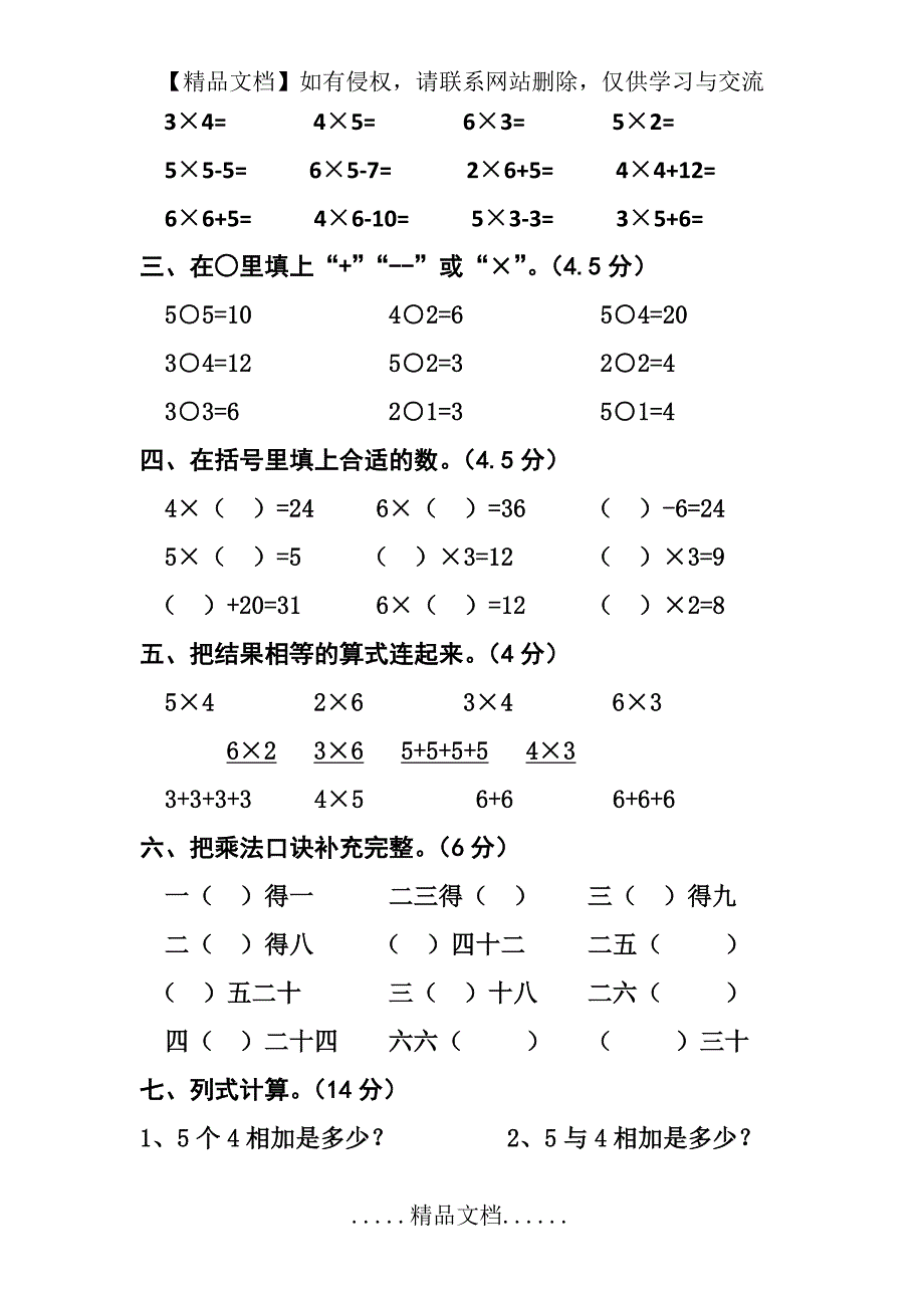 最新人教版小学二年级数学上册第四单元测试题(四套)_第3页