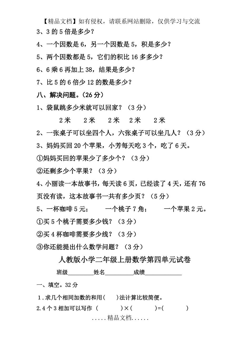 最新人教版小学二年级数学上册第四单元测试题(四套)_第4页