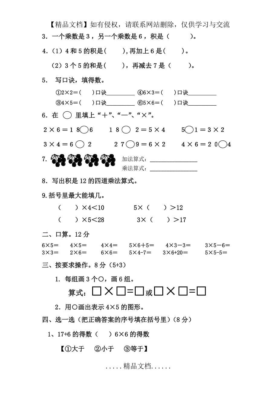 最新人教版小学二年级数学上册第四单元测试题(四套)_第5页