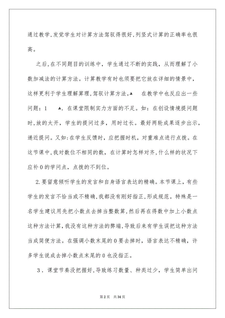 《小数加减法》数学教学反思_3_第2页