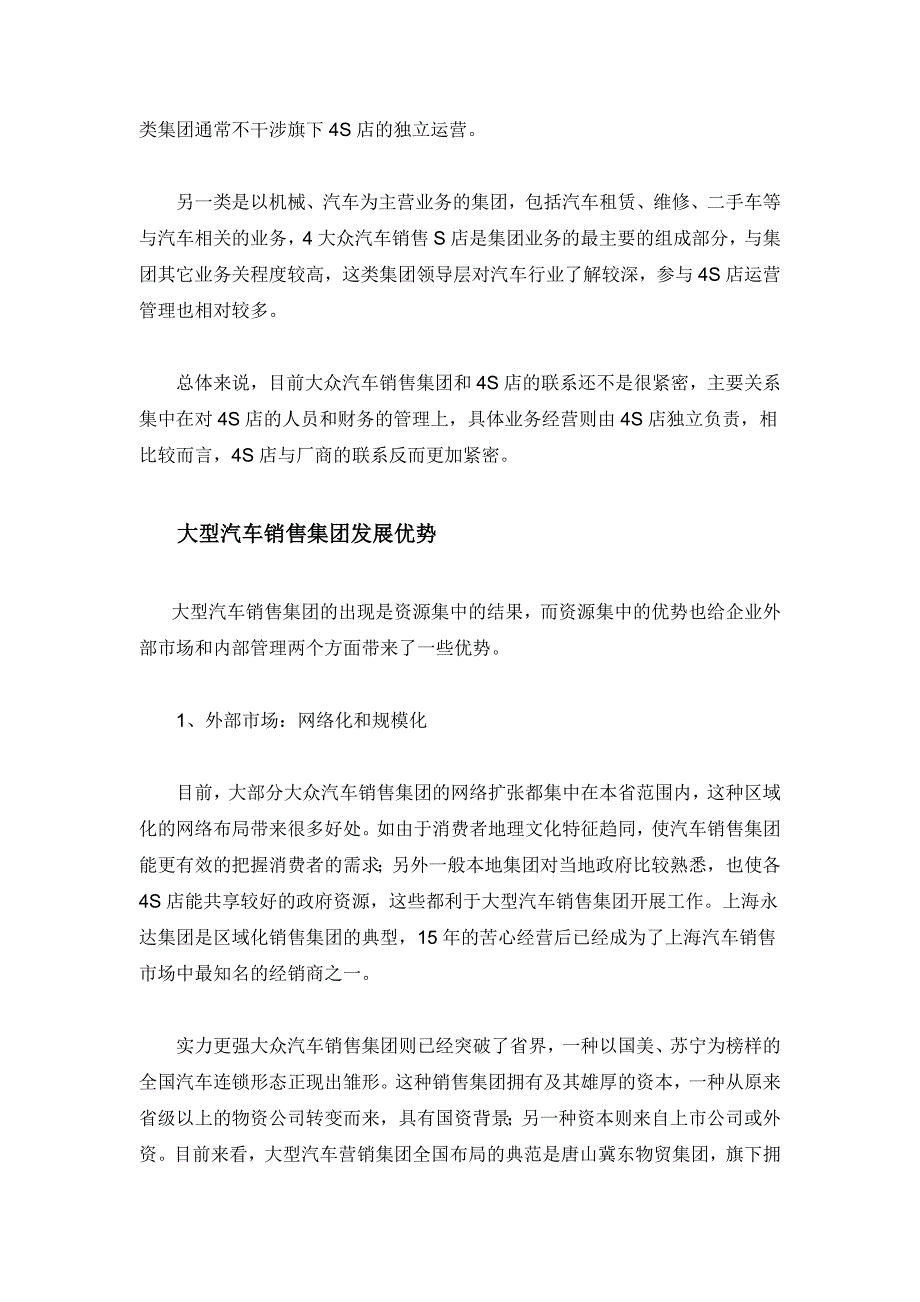 汽车网络营销方案策划书大众[1]【优质】(常用版)_第4页