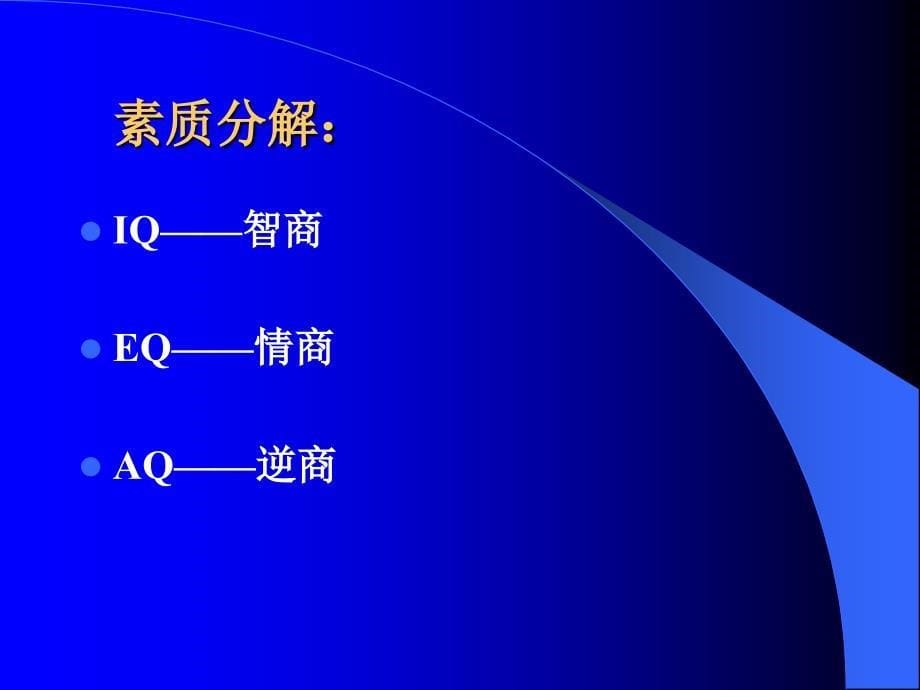 走向优秀走向成功_第5页