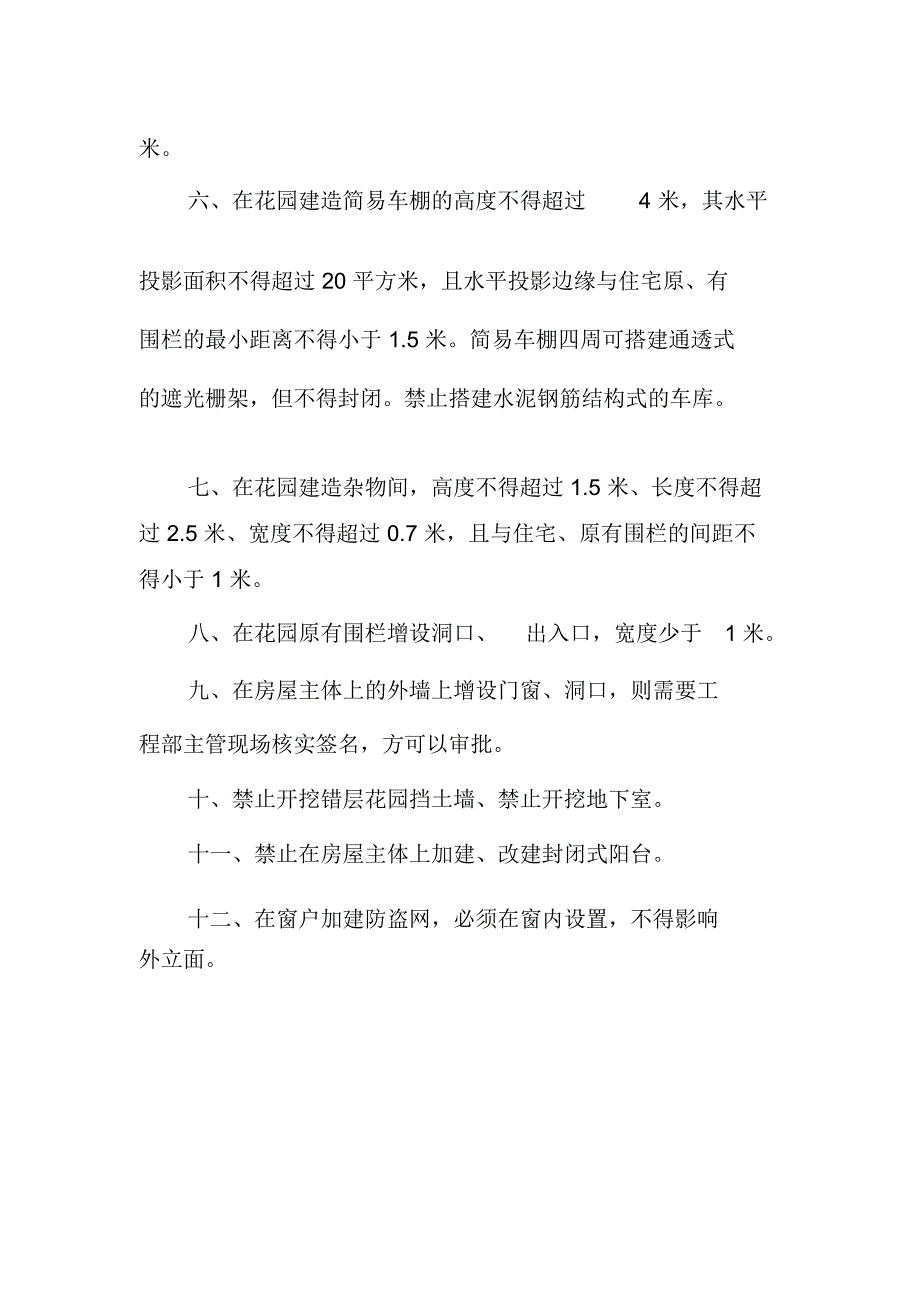 碧桂园别墅装饰装修指引_第2页