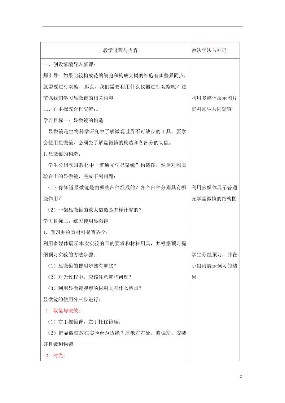 七年级生物上册第二单元第一章第1节练习使用显微镜教案新版新人教版_第2页