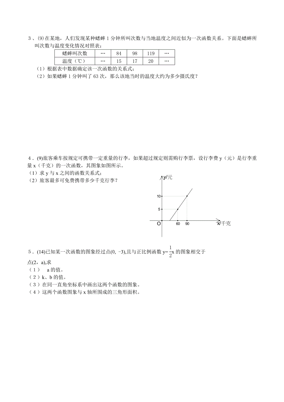 初二函数练习题与答案_第3页