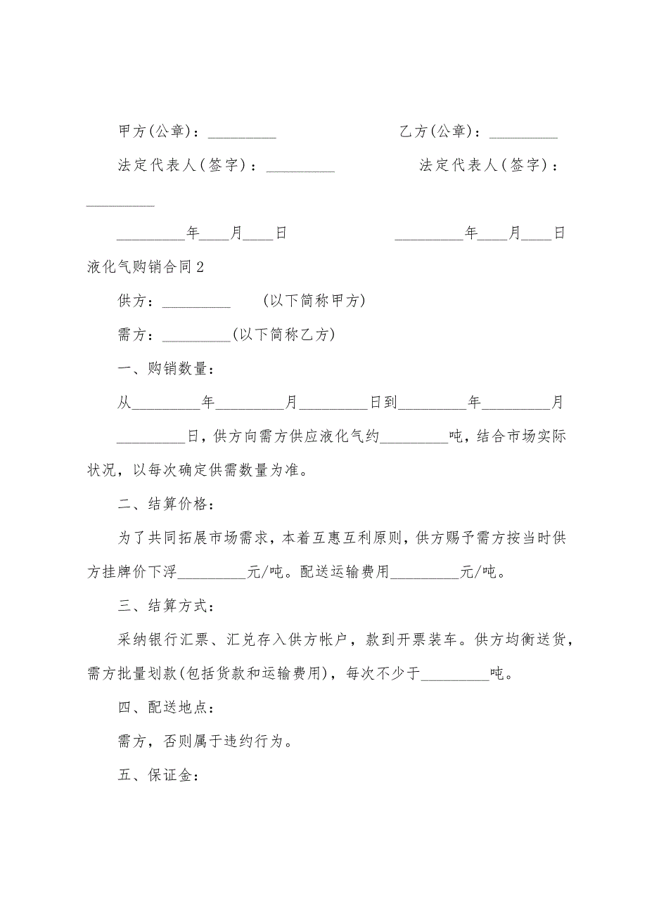 液化气购销合同.docx_第3页