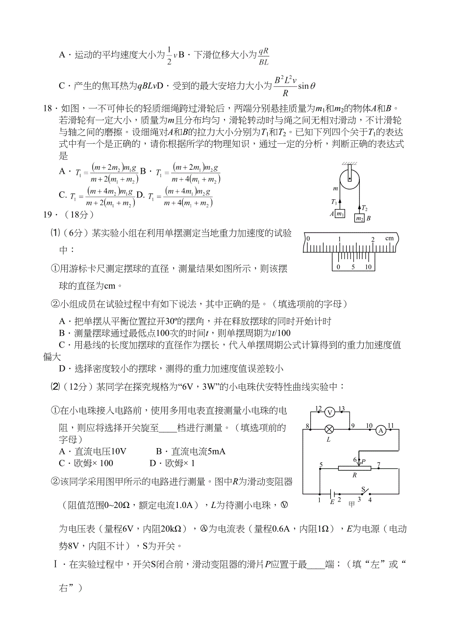 高考理综物理——福建卷纯word重排版带详解完全_第2页