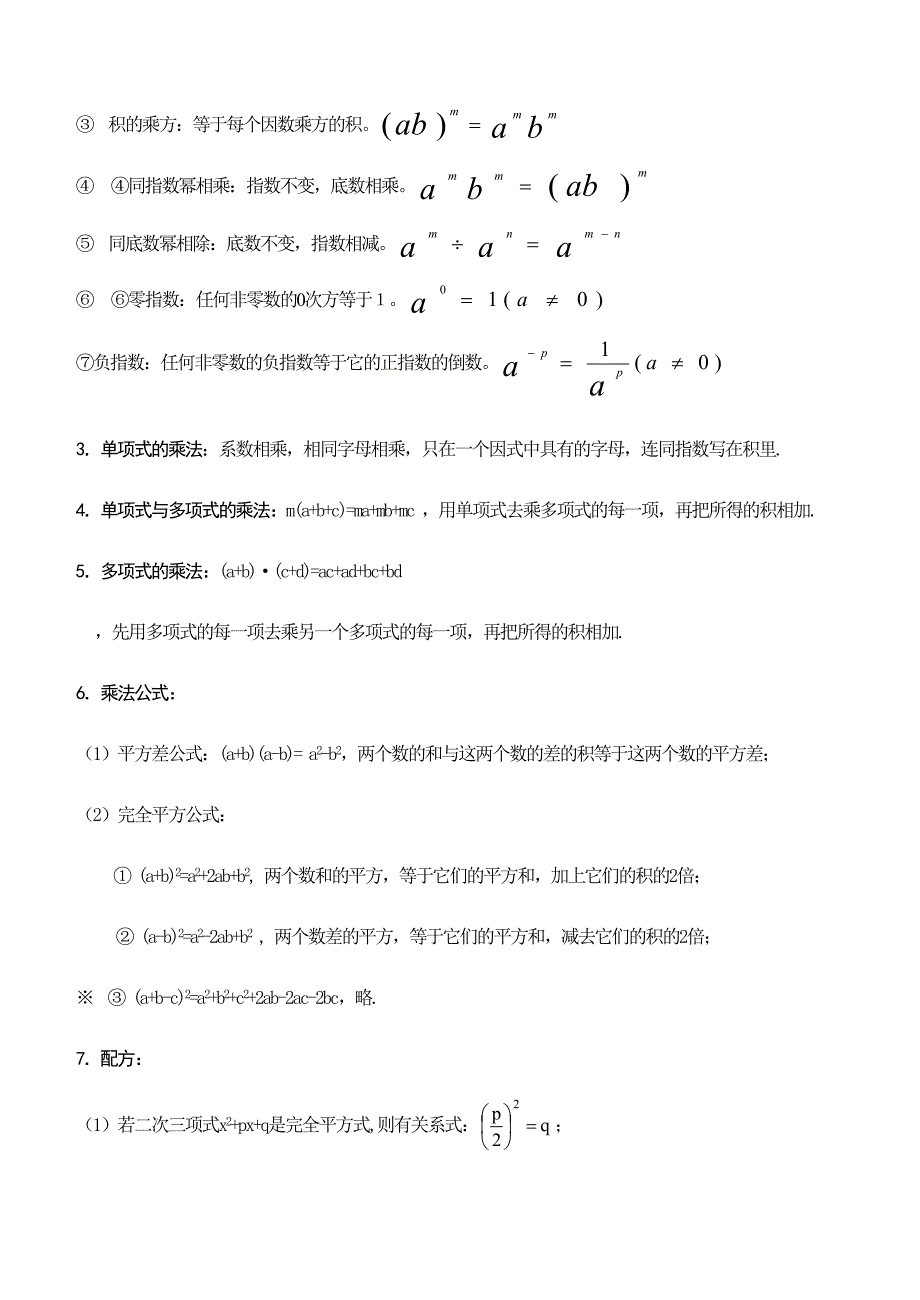 2023年初一下学期数学知识点归纳_第3页