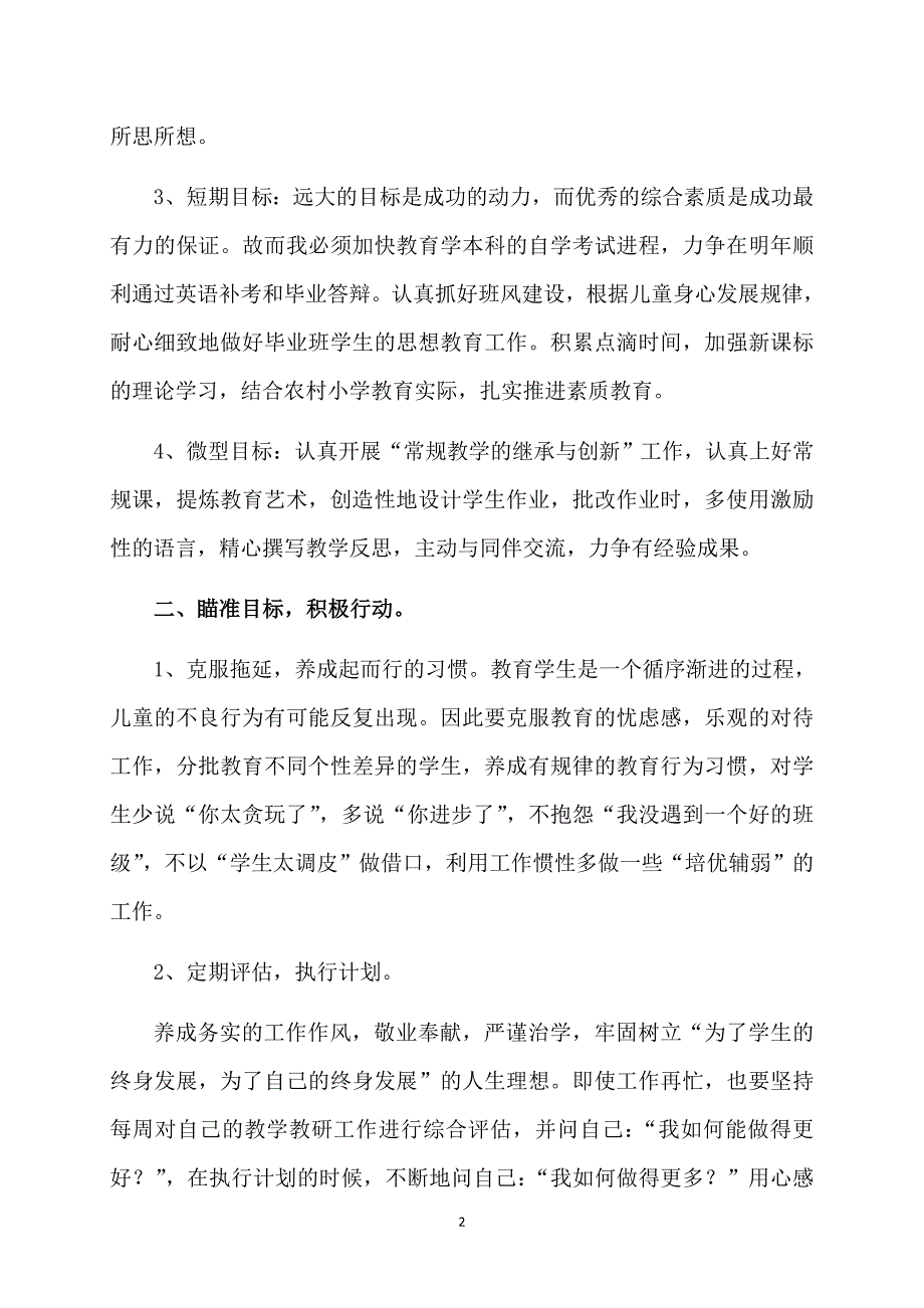 关于教师个人计划集锦十篇_第2页