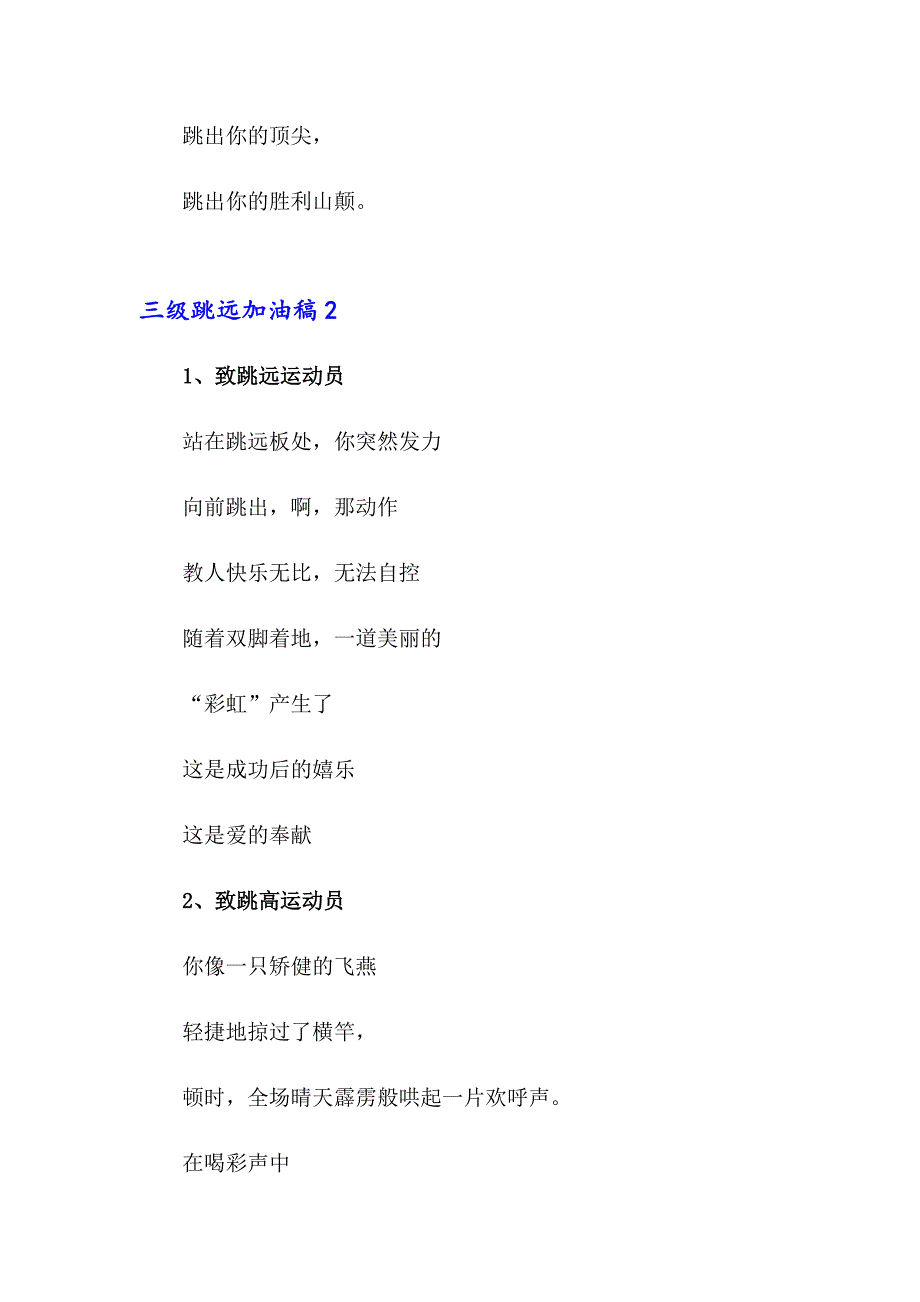 三级跳远加油稿15篇（多篇）_第2页