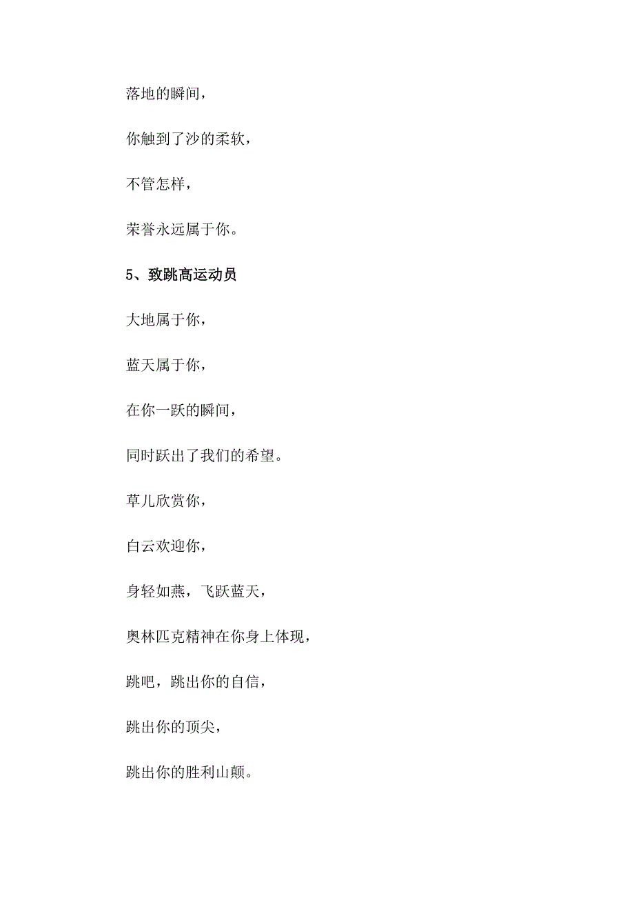 三级跳远加油稿15篇（多篇）_第4页