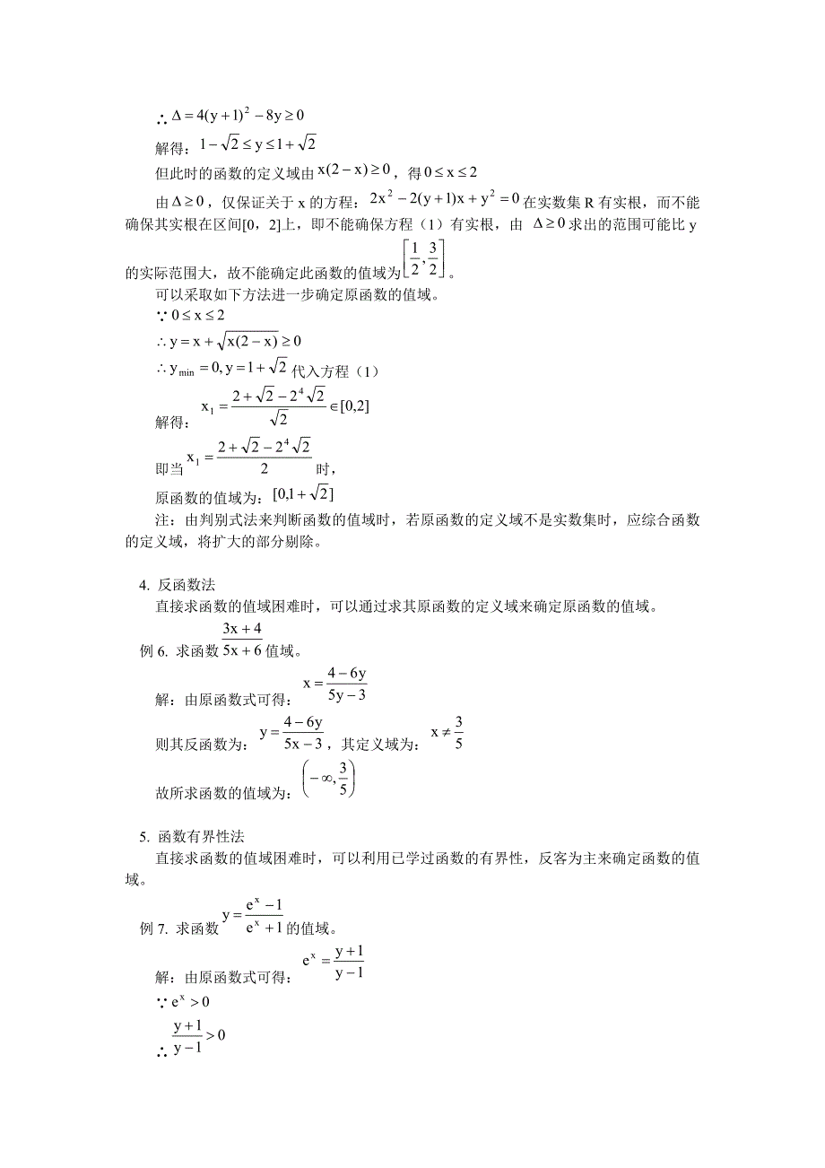 函数值域求法十一种[1].doc_第2页