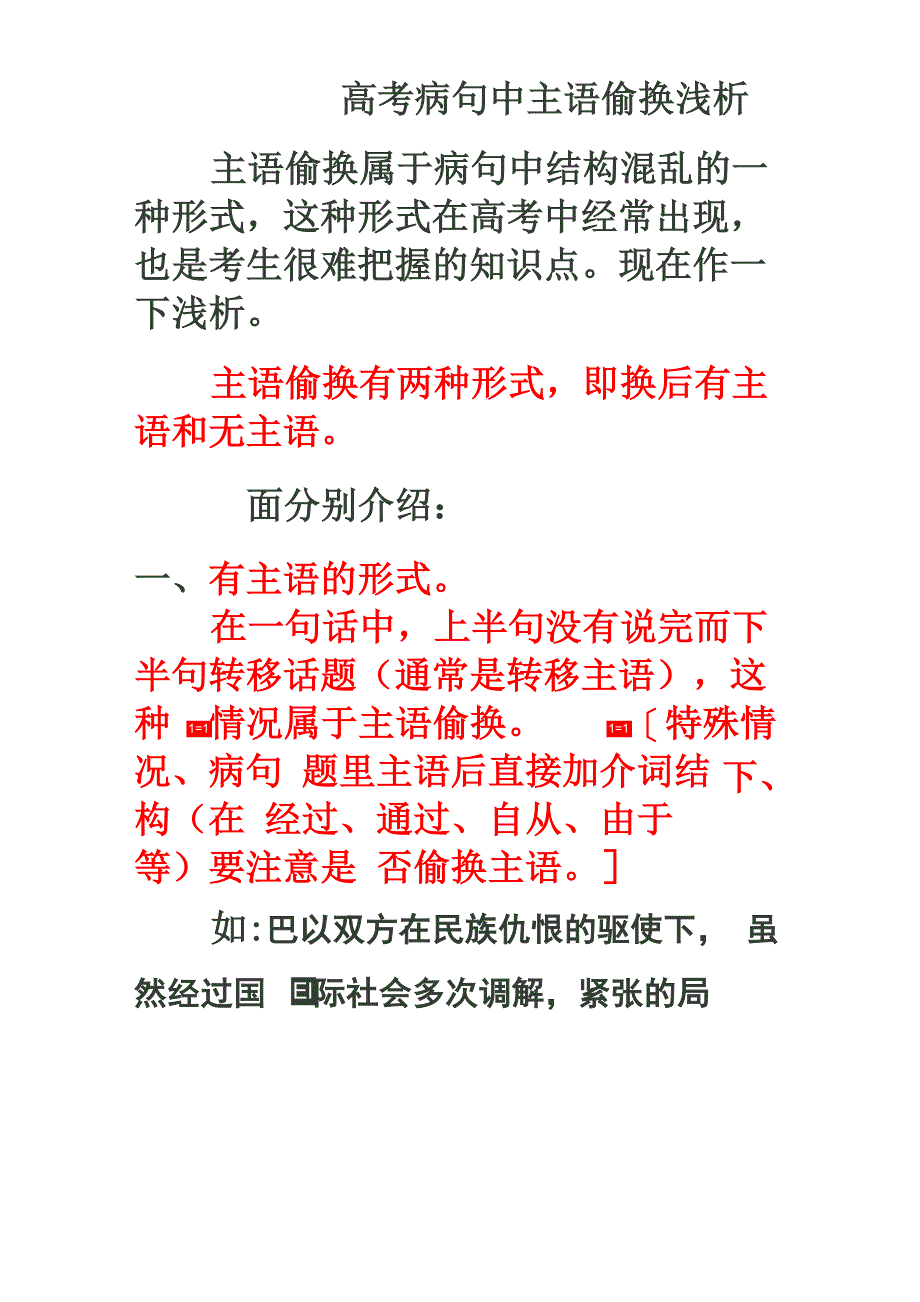 偷换主语病句_第1页