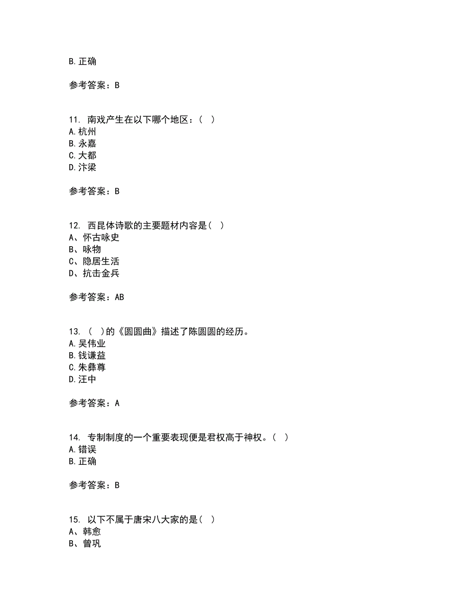 北京语言大学21秋《中国古代文学作品选二》在线作业一答案参考60_第3页