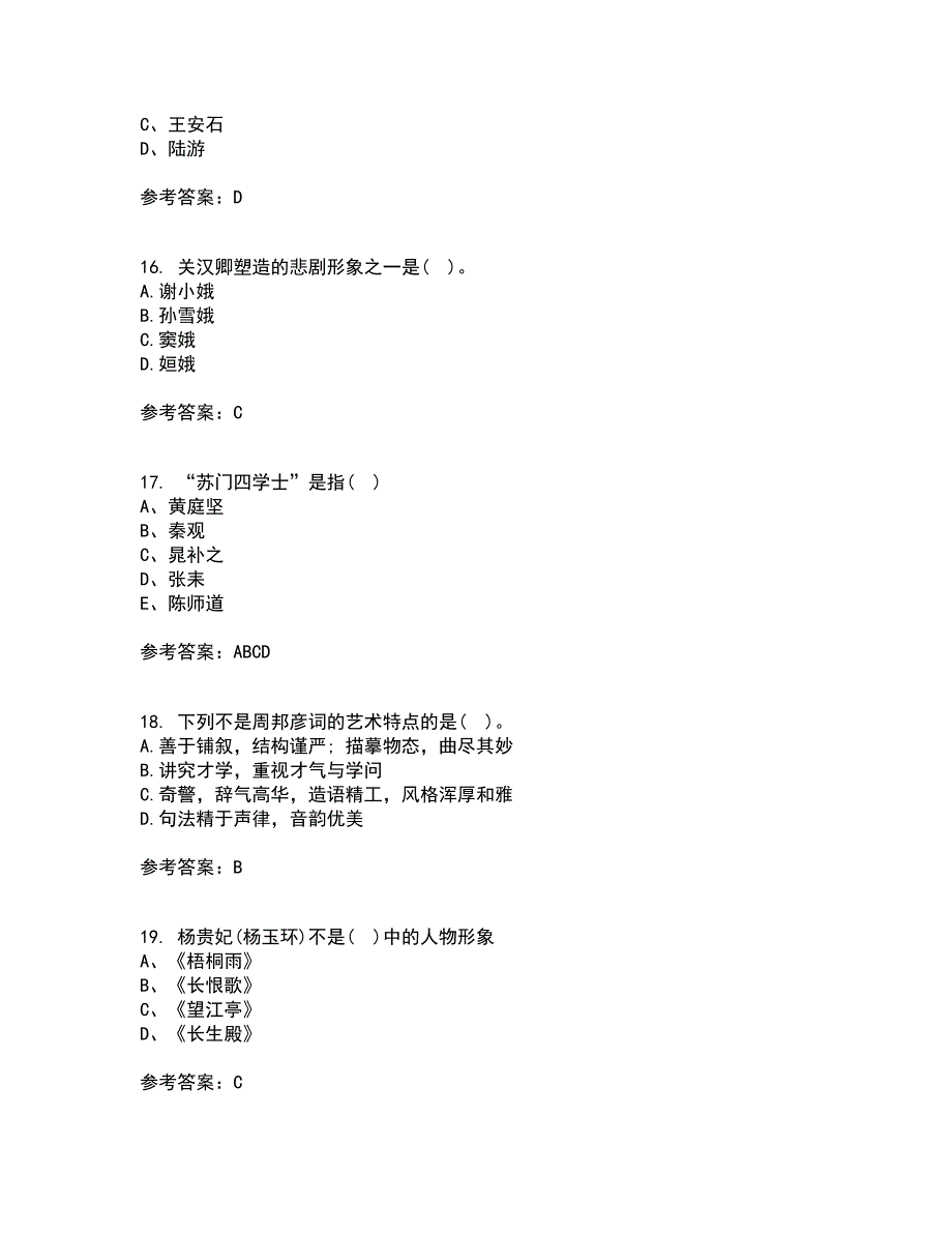 北京语言大学21秋《中国古代文学作品选二》在线作业一答案参考60_第4页