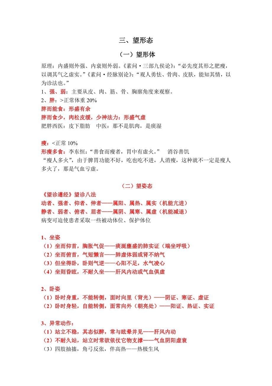 诊断部分讲义.doc_第5页