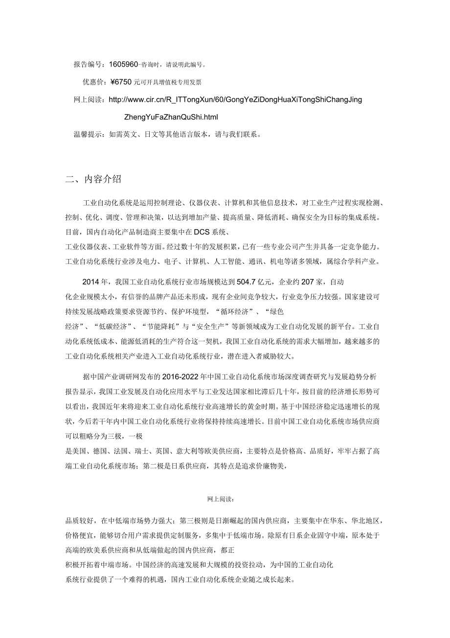 2016年工业自动化系统调研及发展前景分析_第3页