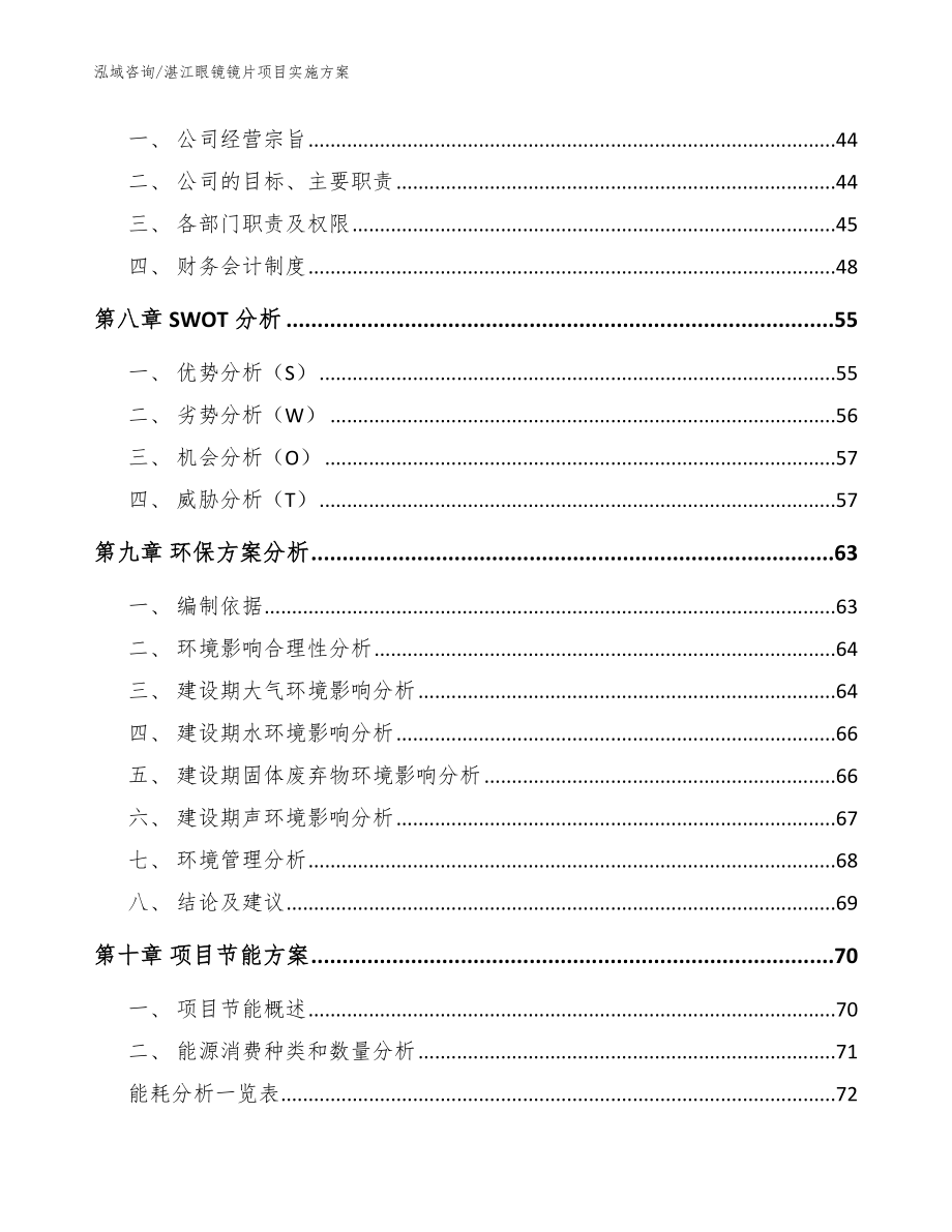 湛江眼镜镜片项目实施方案（模板）_第3页