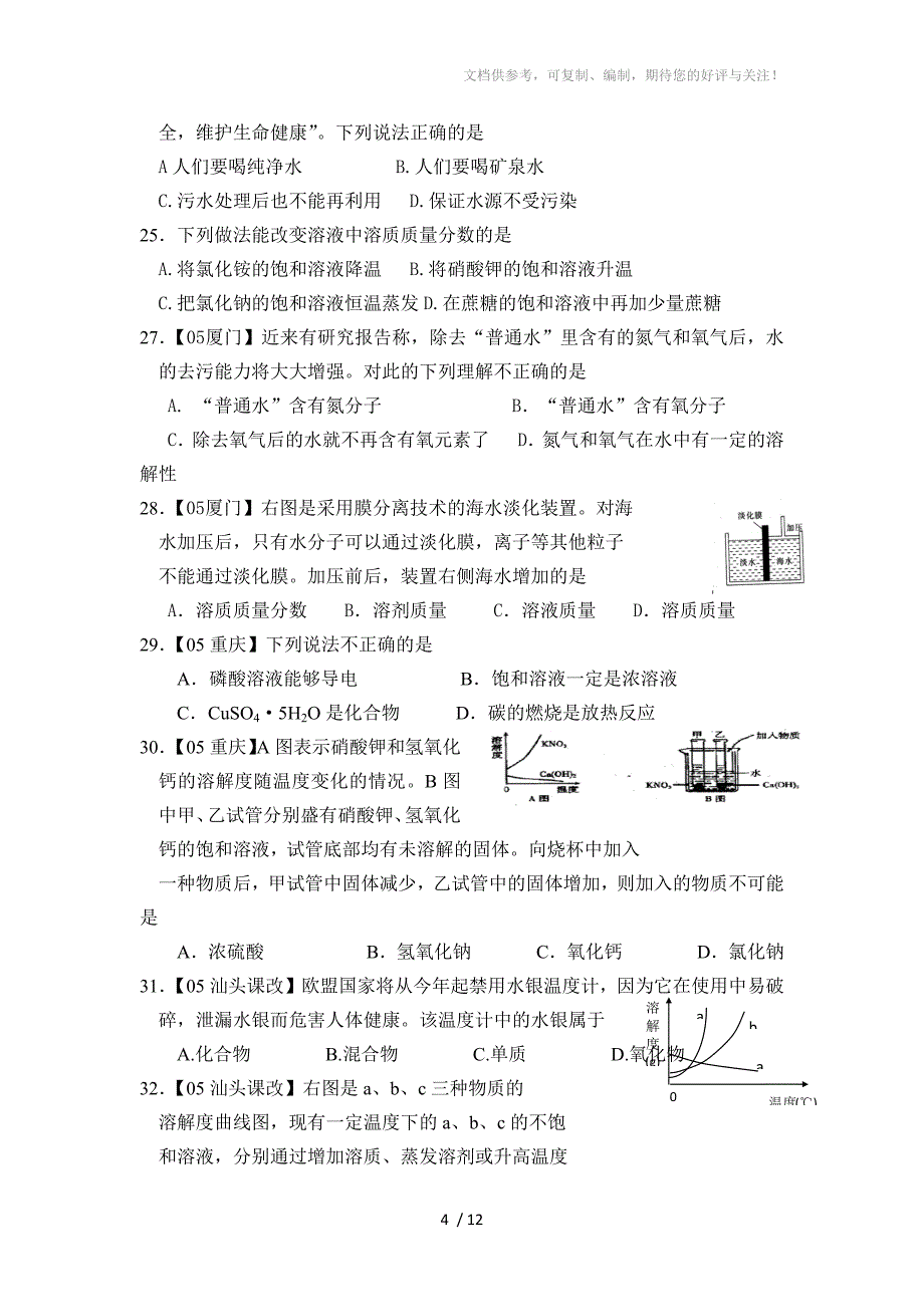 初中化学溶液2含答案_第4页