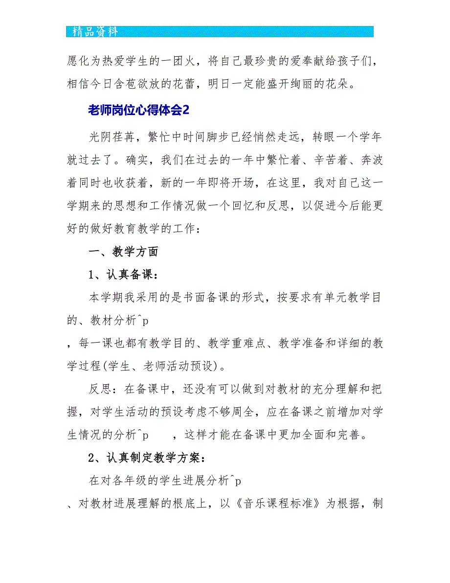 老师岗位心得体会范文最新_第4页