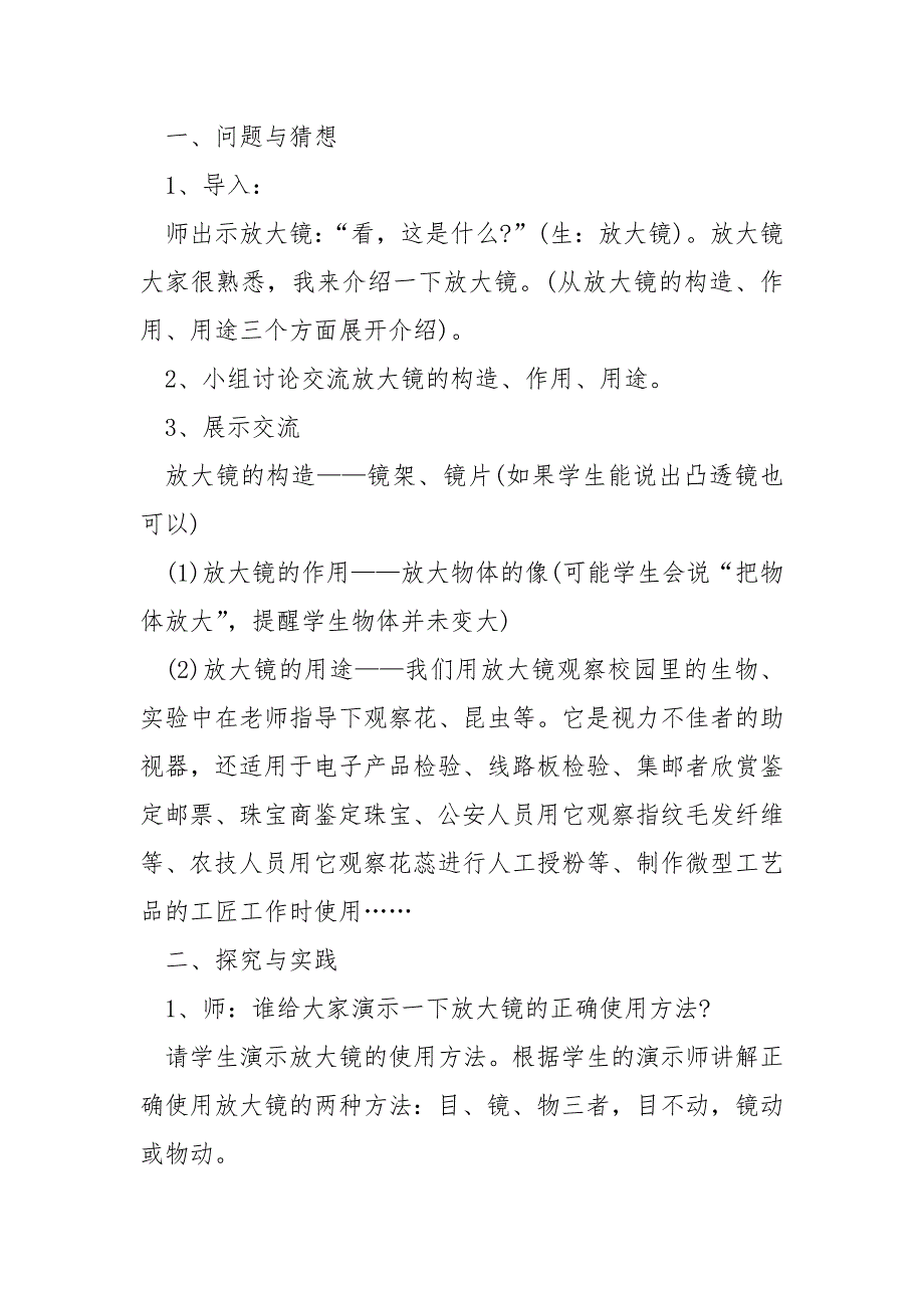 小学科学教案四年级_第2页